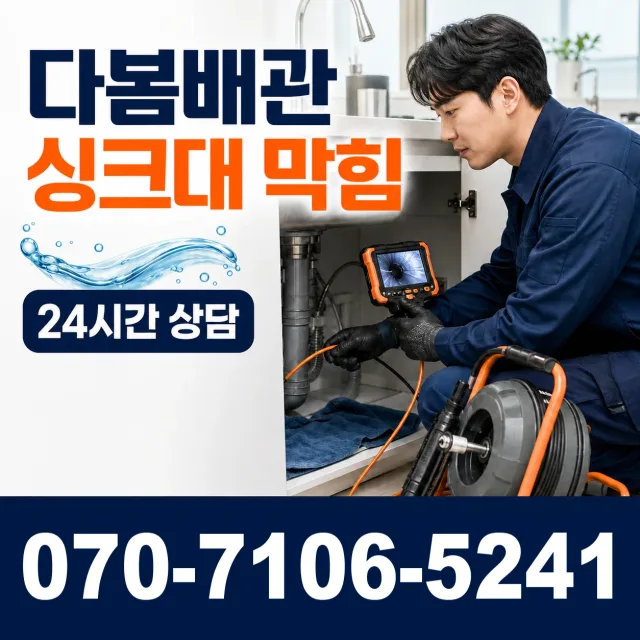 경북 포항시 북구 죽장면 방흥리 배관고압세척 상담 이미지 1