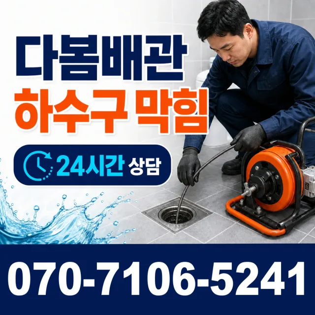 경북 포항시 북구 죽장면 방흥리 배관고압세척 상담 이미지 2