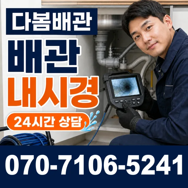 경북 포항시 북구 죽장면 방흥리 배관고압세척 상담 이미지 3