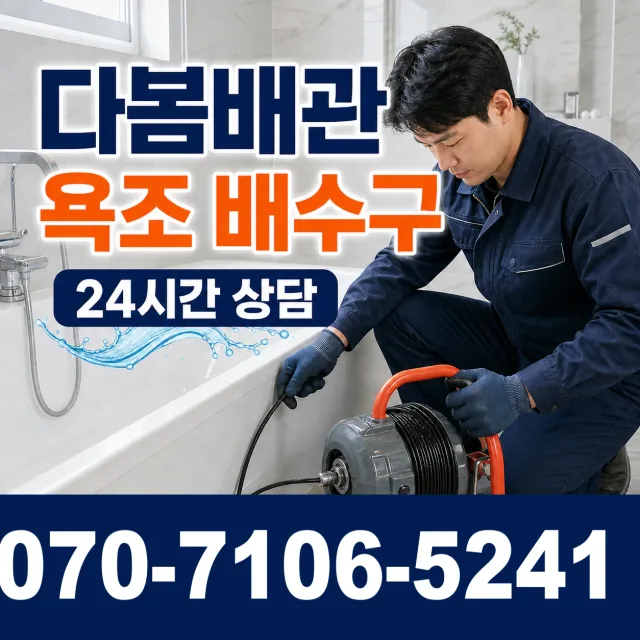 경북 포항시 북구 죽장면 방흥리 배관고압세척 상담 이미지 6